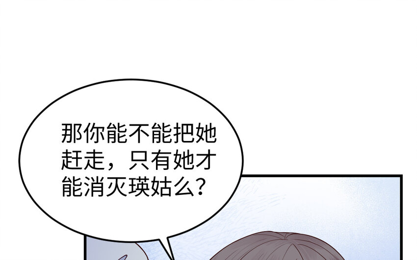 《我的妖仙老公》76 第75话 挑衅 第35页