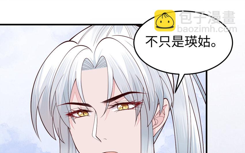 《我的妖仙老公》76 第75话 挑衅 第38页
