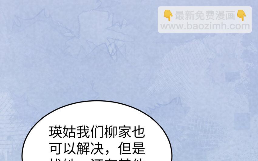 《我的妖仙老公》76 第75话 挑衅 第40页