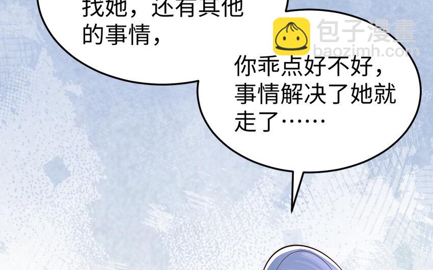 《我的妖仙老公》76 第75话 挑衅 第41页