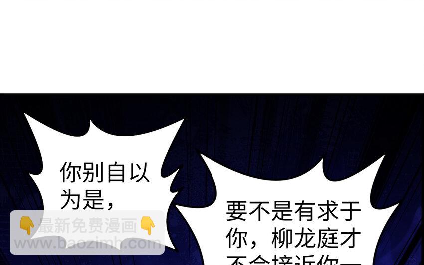 《我的妖仙老公》76 第75话 挑衅 第6页