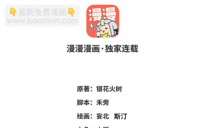 《我的妖仙老公》74 第73话 事态恶化 第3页