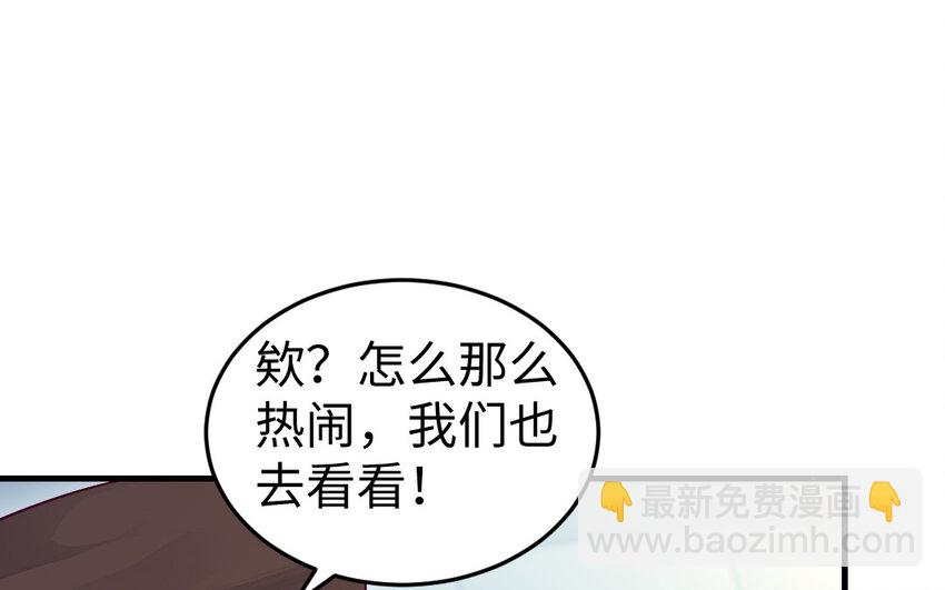 《我的妖仙老公》74 第73话 事态恶化 第44页