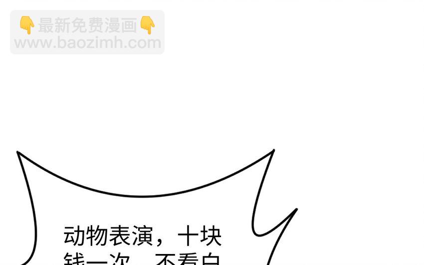 《我的妖仙老公》74 第73话 事态恶化 第47页