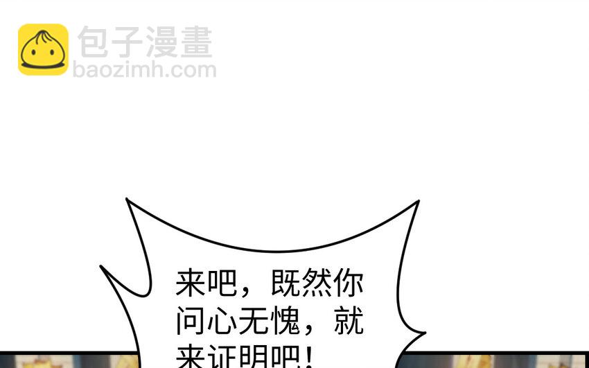 《我的妖仙老公》73 第72话 验真身 第19页