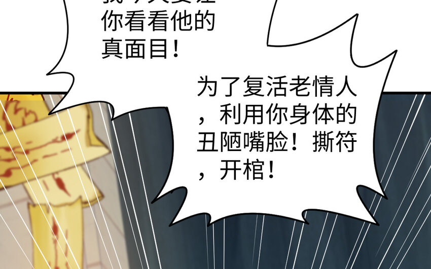 《我的妖仙老公》73 第72话 验真身 第28页
