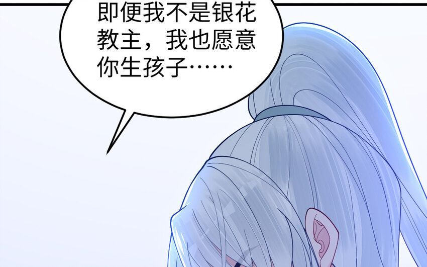 《我的妖仙老公》73 第72话 验真身 第37页