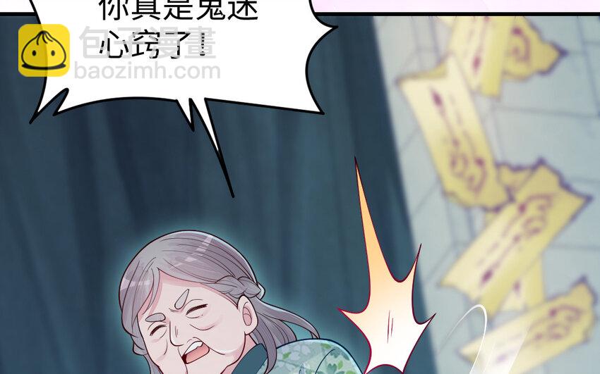 《我的妖仙老公》73 第72话 验真身 第45页