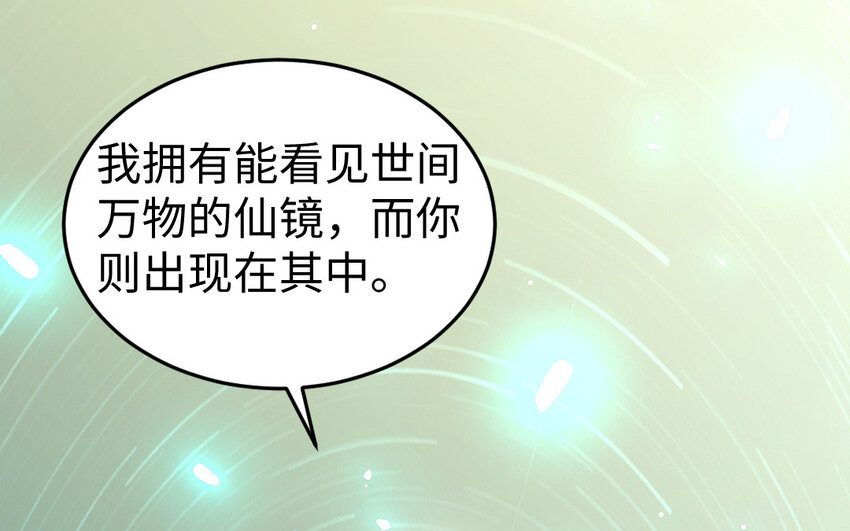 《我的妖仙老公》80 第79话 突变 第11页