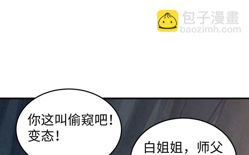 《我的妖仙老公》80 第79话 突变 第16页