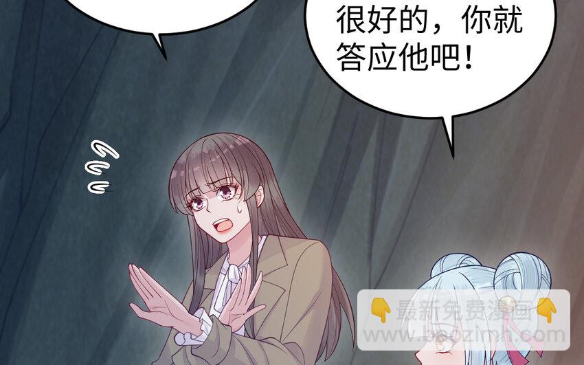 《我的妖仙老公》80 第79话 突变 第17页