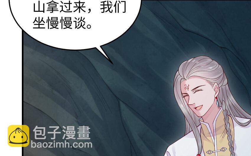 《我的妖仙老公》80 第79话 突变 第20页