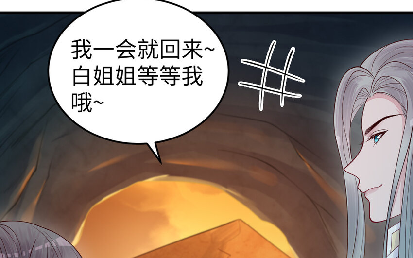 《我的妖仙老公》80 第79话 突变 第23页
