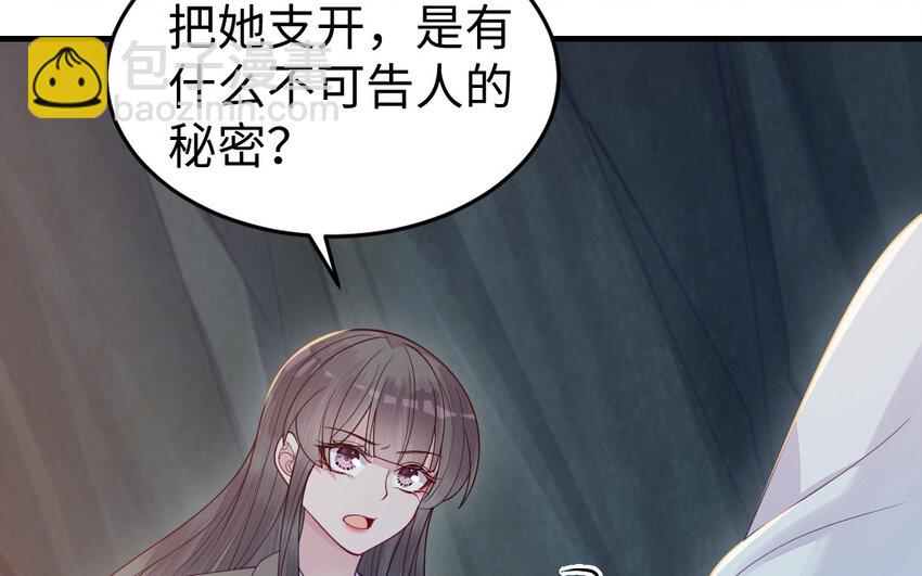 《我的妖仙老公》80 第79话 突变 第26页