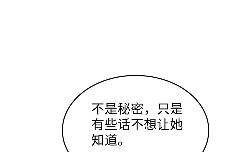 《我的妖仙老公》80 第79话 突变 第28页