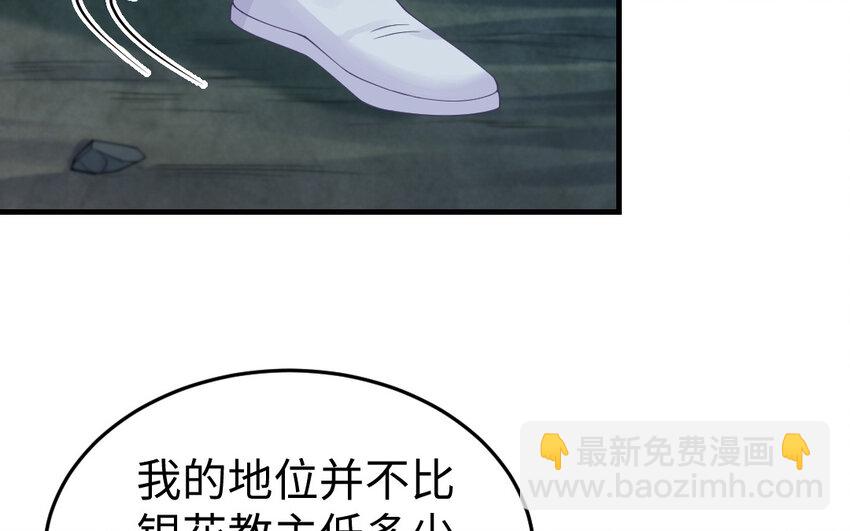 《我的妖仙老公》80 第79话 突变 第30页