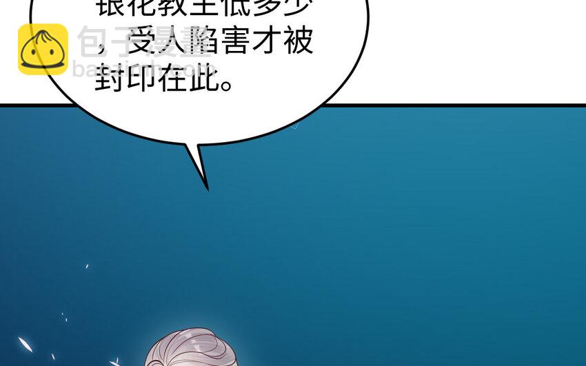 《我的妖仙老公》80 第79话 突变 第31页