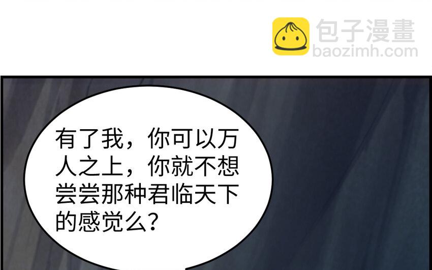 《我的妖仙老公》80 第79话 突变 第35页