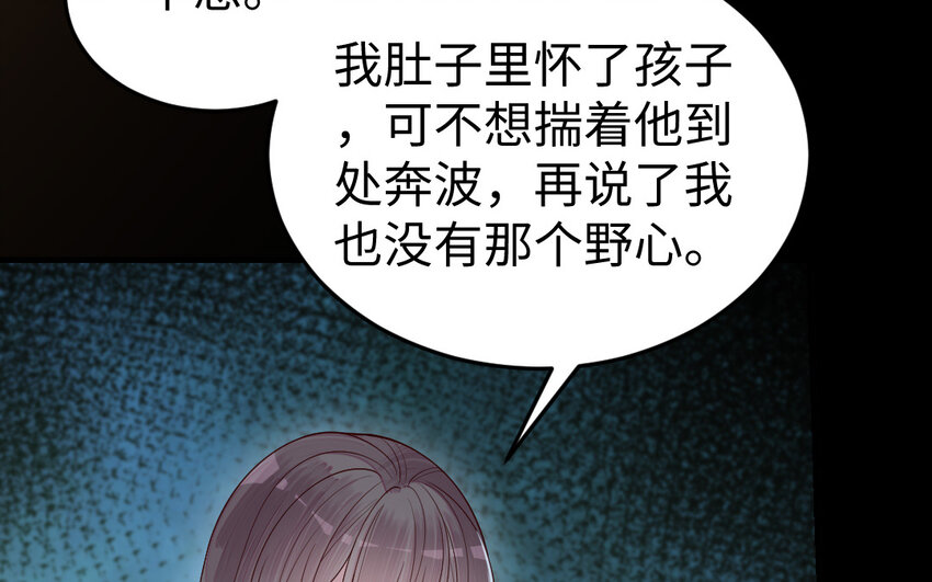 《我的妖仙老公》80 第79话 突变 第39页