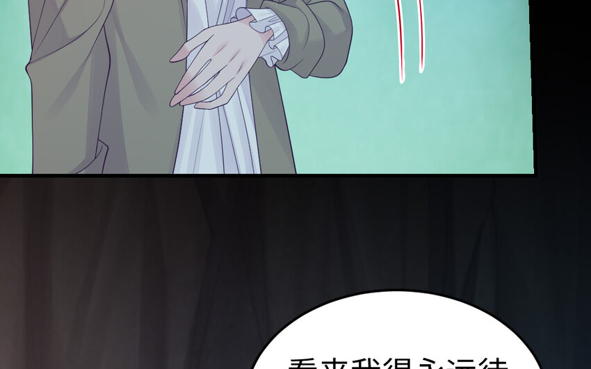 《我的妖仙老公》80 第79话 突变 第41页
