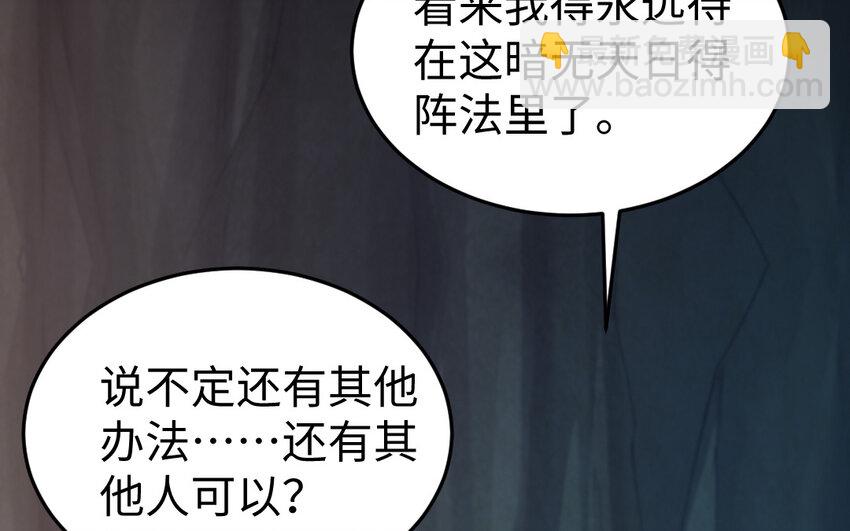 《我的妖仙老公》80 第79话 突变 第42页