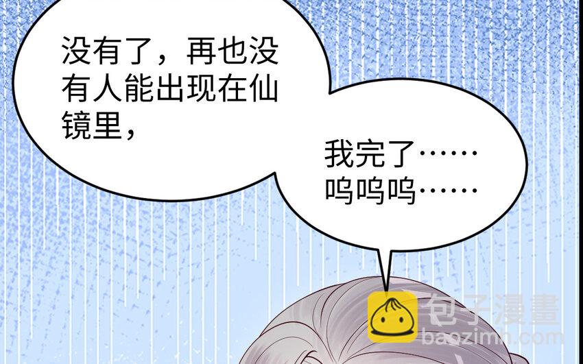 《我的妖仙老公》80 第79话 突变 第45页