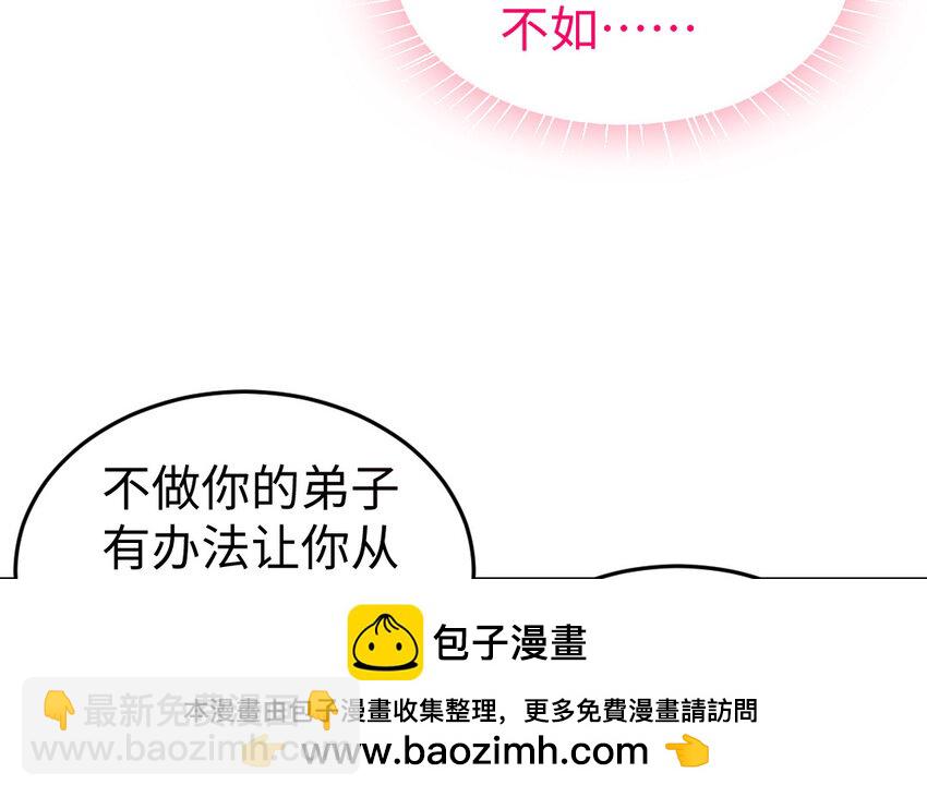 《我的妖仙老公》80 第79话 突变 第50页