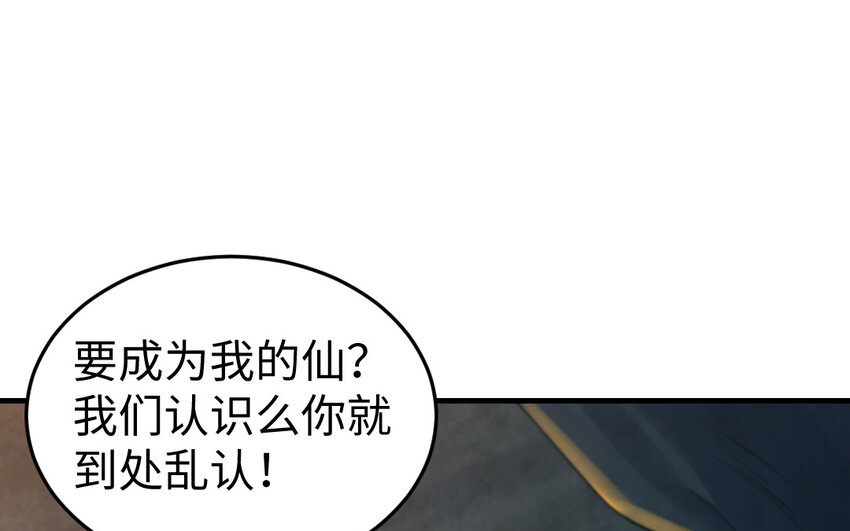 《我的妖仙老公》80 第79话 突变 第5页