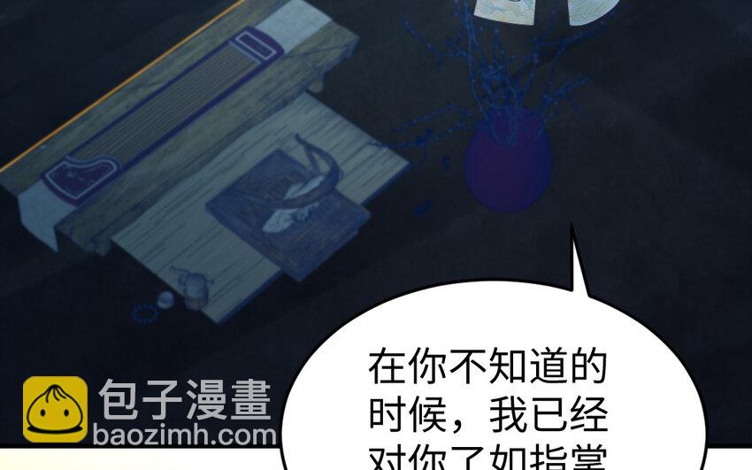 《我的妖仙老公》80 第79话 突变 第8页