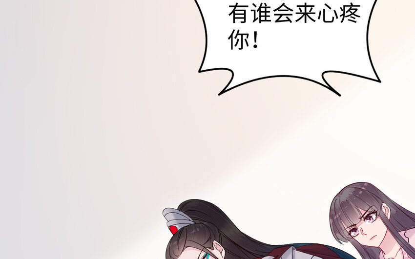 《我的妖仙老公》78 第77话 真假河神 第11页