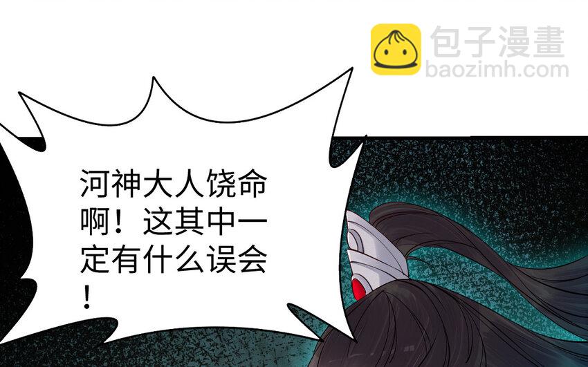 《我的妖仙老公》78 第77话 真假河神 第15页