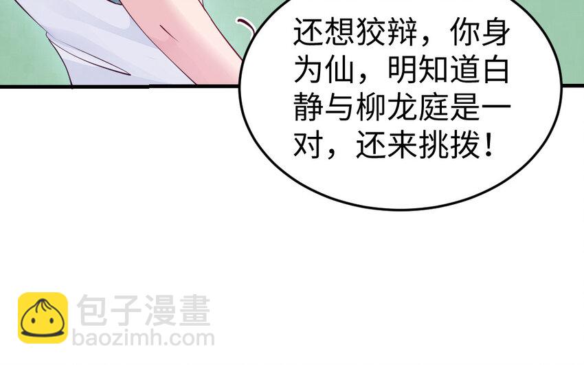 《我的妖仙老公》78 第77话 真假河神 第18页