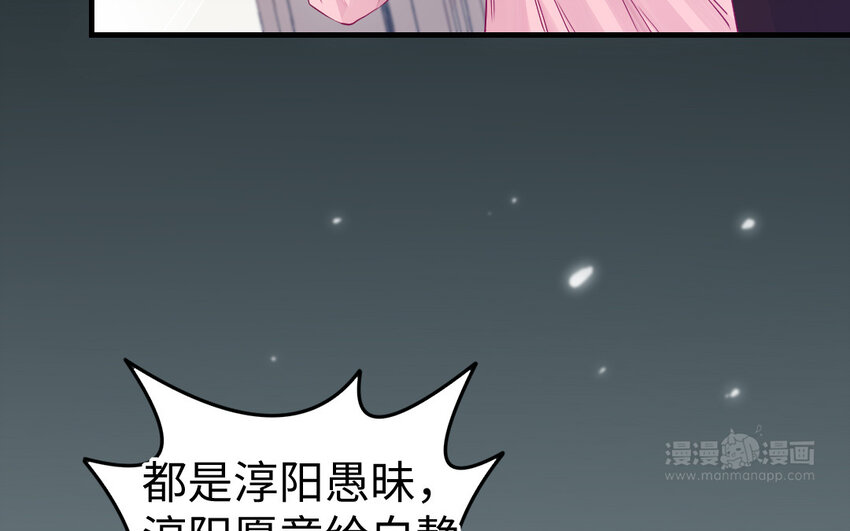 《我的妖仙老公》78 第77话 真假河神 第24页