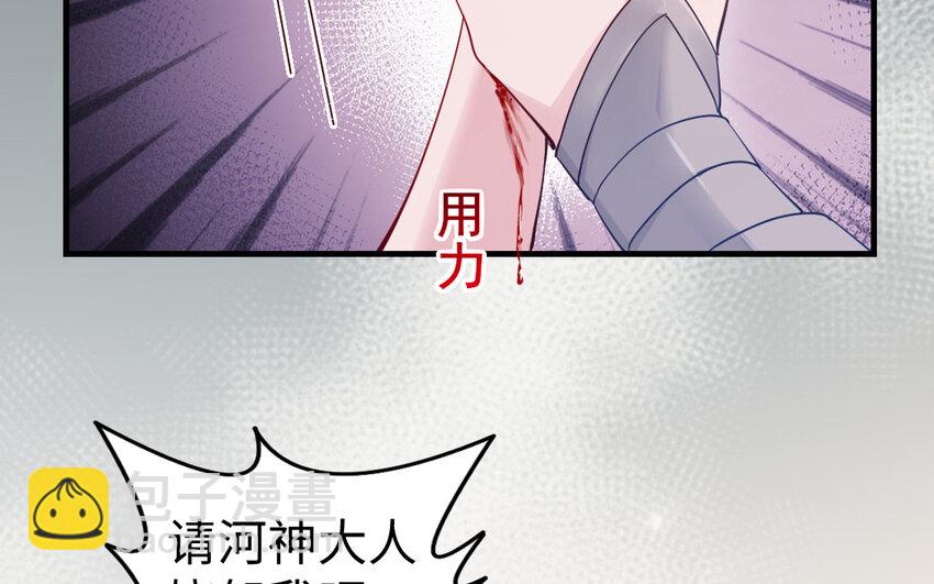 《我的妖仙老公》78 第77话 真假河神 第26页