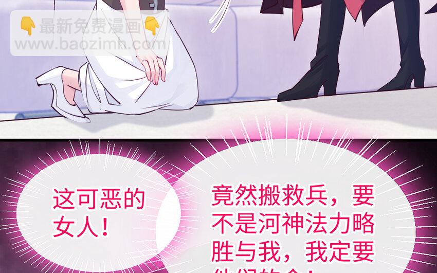 《我的妖仙老公》78 第77话 真假河神 第29页