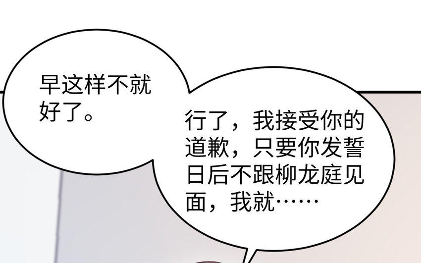 《我的妖仙老公》78 第77话 真假河神 第32页