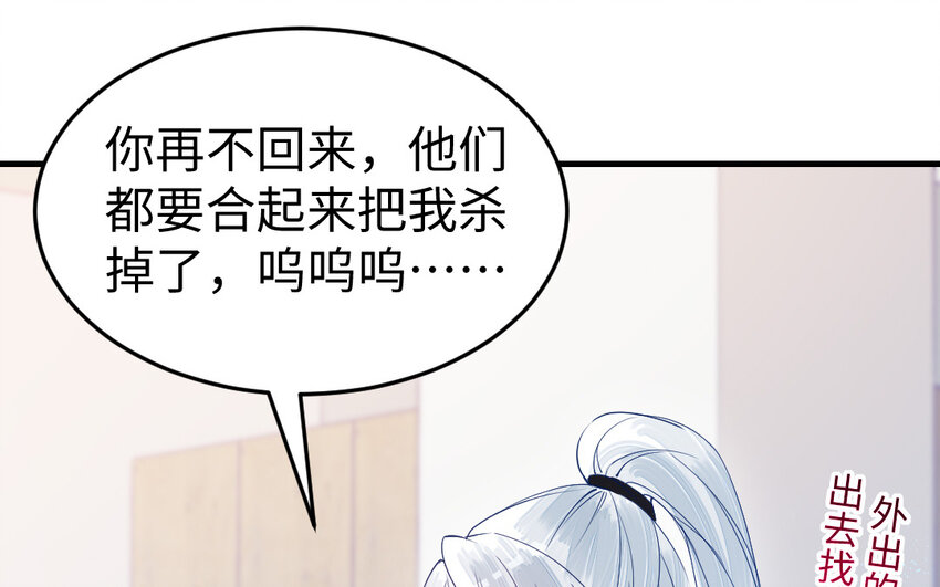 《我的妖仙老公》78 第77话 真假河神 第39页