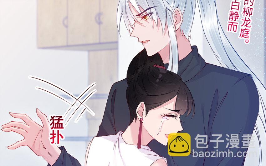 《我的妖仙老公》78 第77话 真假河神 第40页