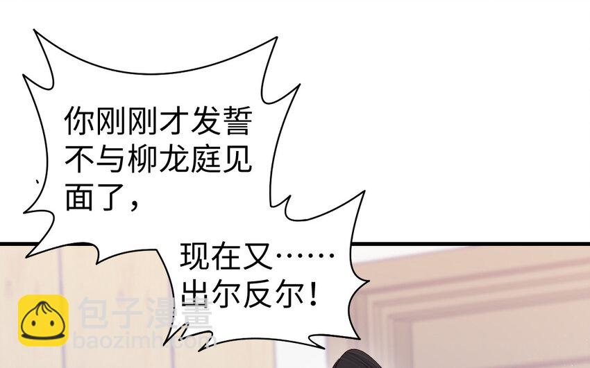 《我的妖仙老公》78 第77话 真假河神 第47页