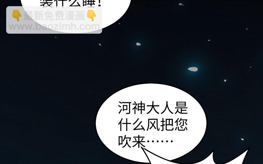 《我的妖仙老公》78 第77话 真假河神 第7页