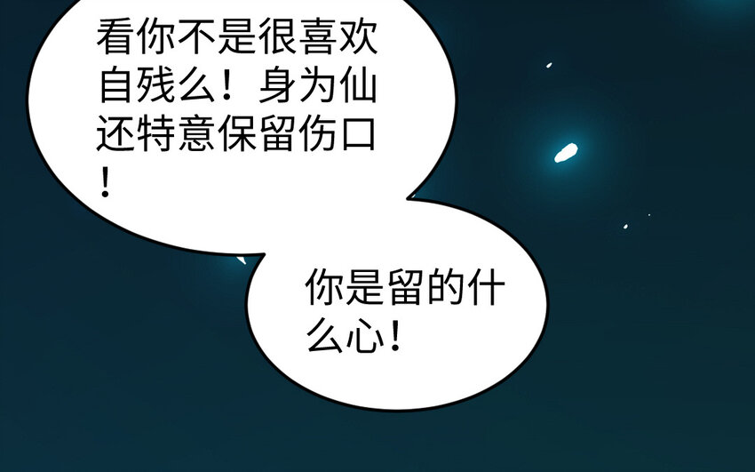 《我的妖仙老公》78 第77话 真假河神 第9页