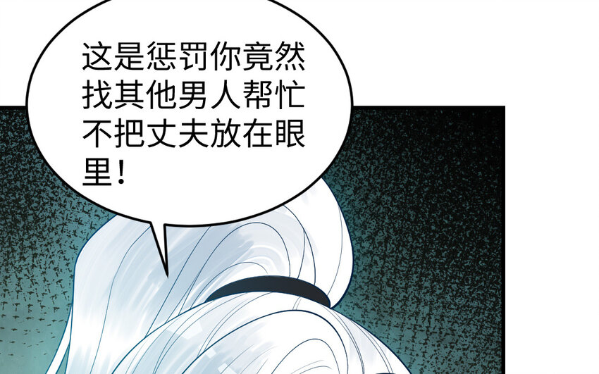 《我的妖仙老公》79 第78话 死相之劫 第12页
