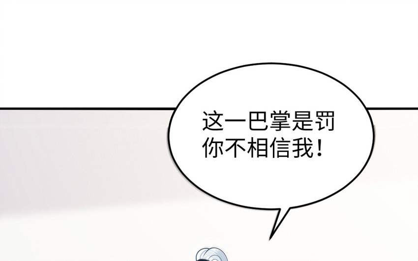 《我的妖仙老公》79 第78话 死相之劫 第15页
