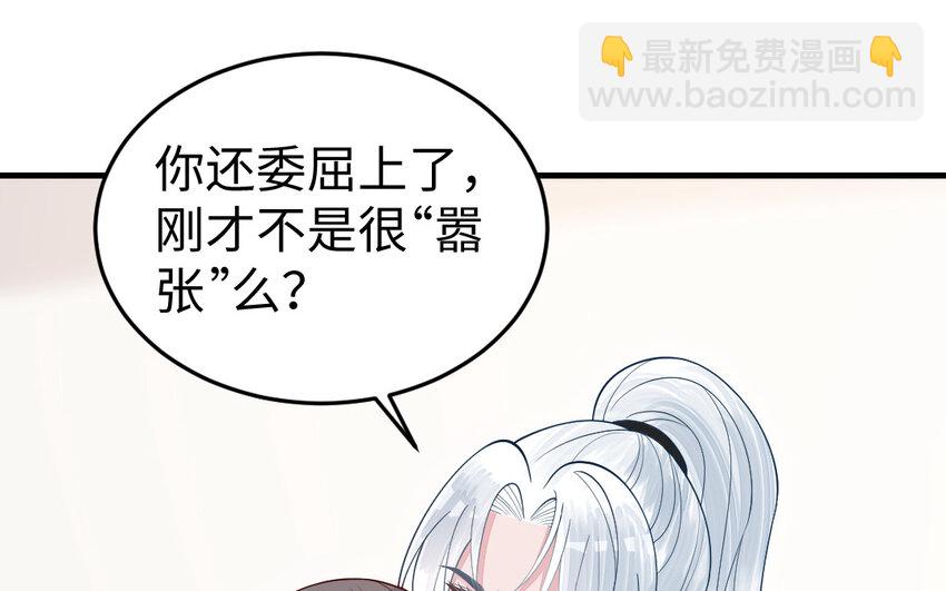 《我的妖仙老公》79 第78话 死相之劫 第23页