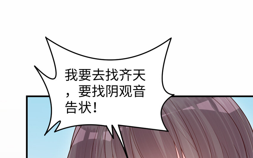 《我的妖仙老公》79 第78话 死相之劫 第26页