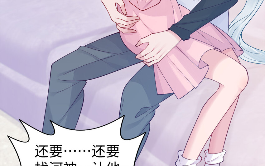 《我的妖仙老公》79 第78话 死相之劫 第30页