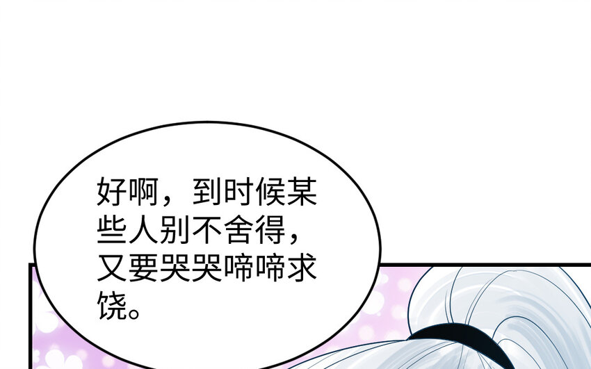 《我的妖仙老公》79 第78话 死相之劫 第32页
