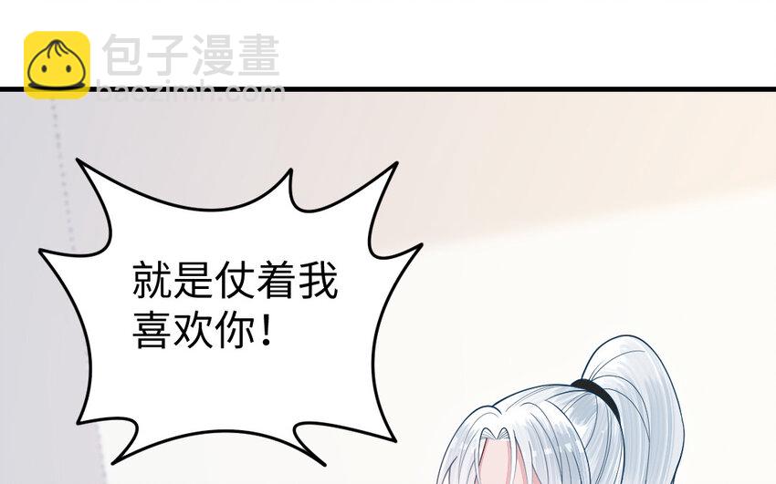 《我的妖仙老公》79 第78话 死相之劫 第36页
