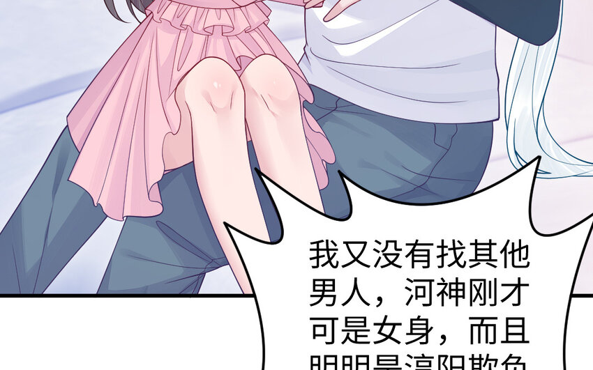 《我的妖仙老公》79 第78话 死相之劫 第38页