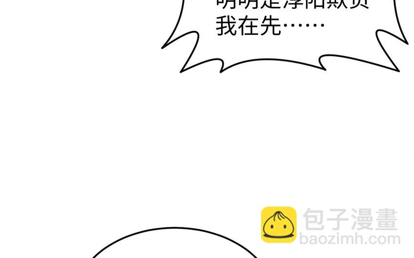 《我的妖仙老公》79 第78话 死相之劫 第39页